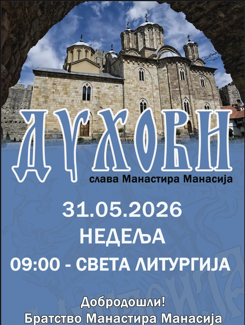 ДОБРОДОШЛИ